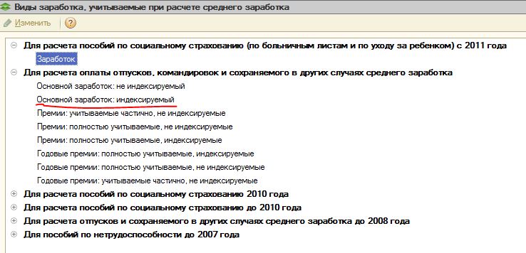 1с зуп премия не входит в расчет среднего заработка